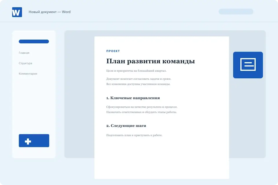 Рабочее пространство Microsoft Word с документом
